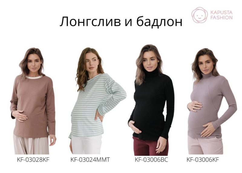 Базовый гардероб для будущих мам