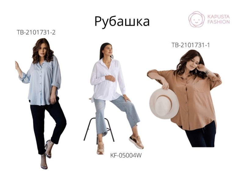 Базовый гардероб для будущих мам