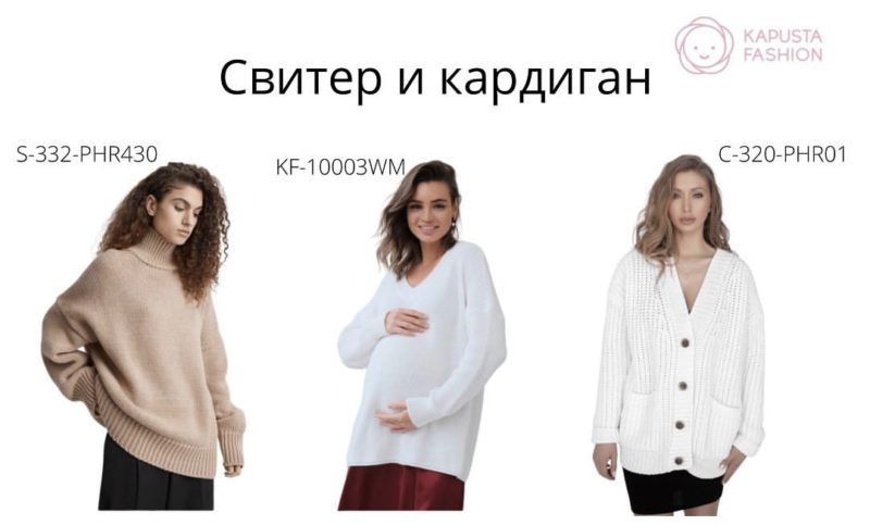 Базовый гардероб для будущих мам