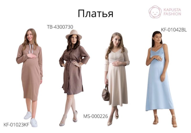 Базовый гардероб для будущих мам