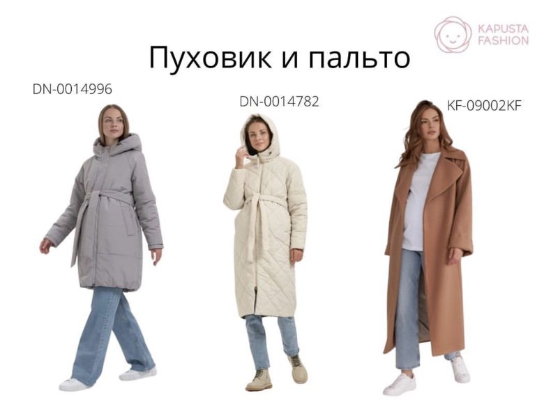 Базовый гардероб для будущих мам