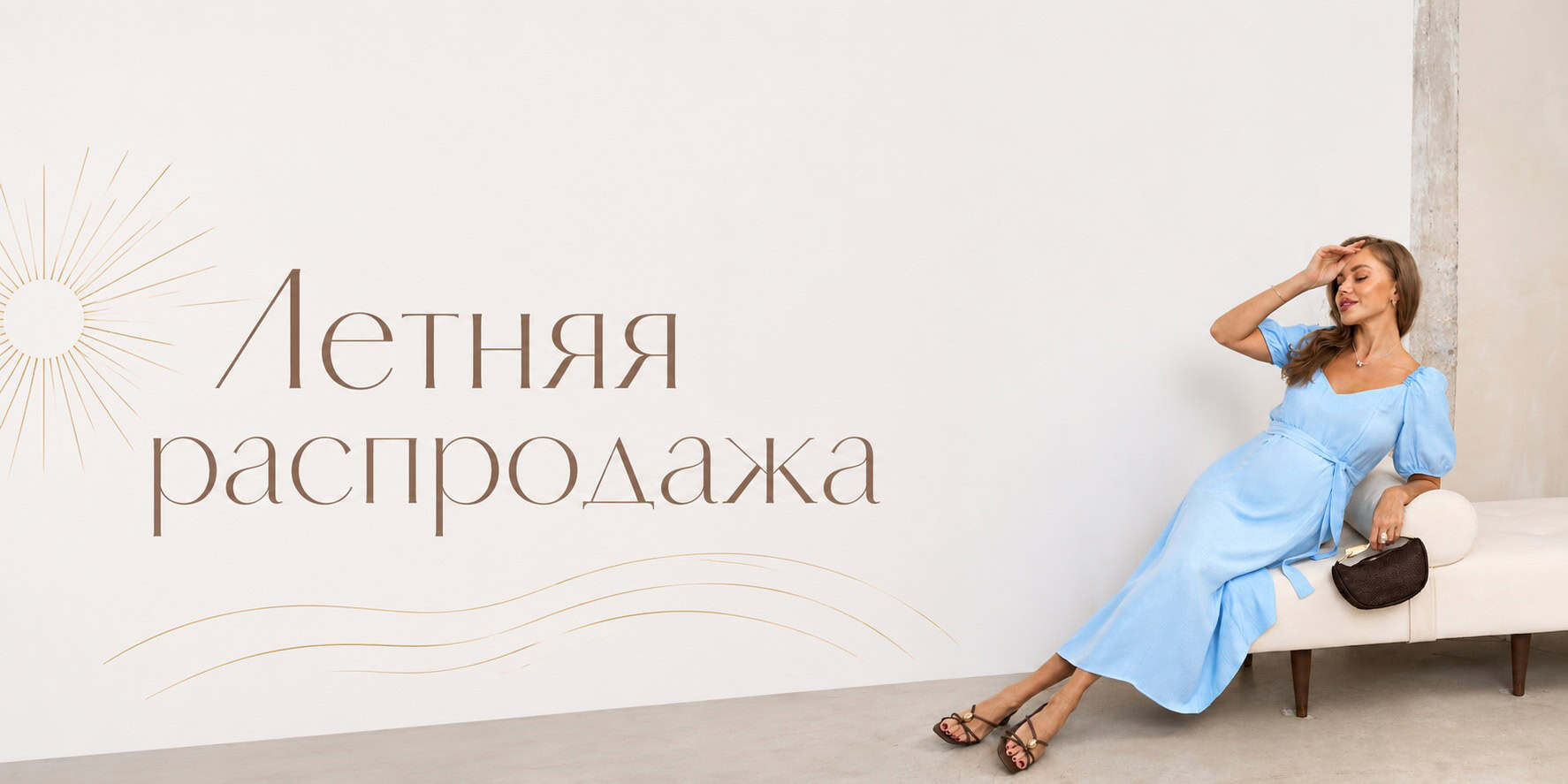 Модель в летнем платье на фоне рекламы летней распродажи.